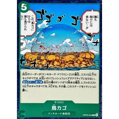 OP05-040 C Birdcage JAP