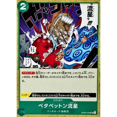 OP05-039 UC Stick-Stickem Meteora JAP