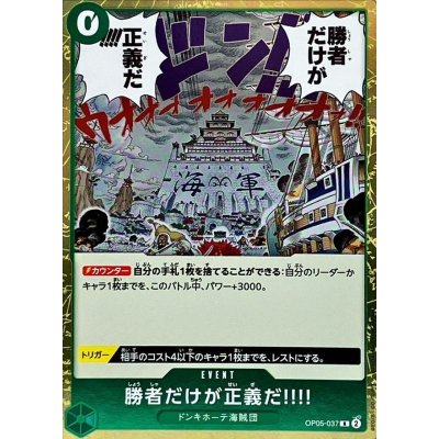 OP05-037 R Because the Side of Justice Will Be Whichever Side Wins!! JAP