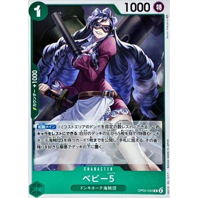 OP05-034 R Baby 5 JAP
