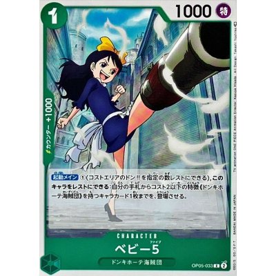 OP05-033 C Baby 5 JAP