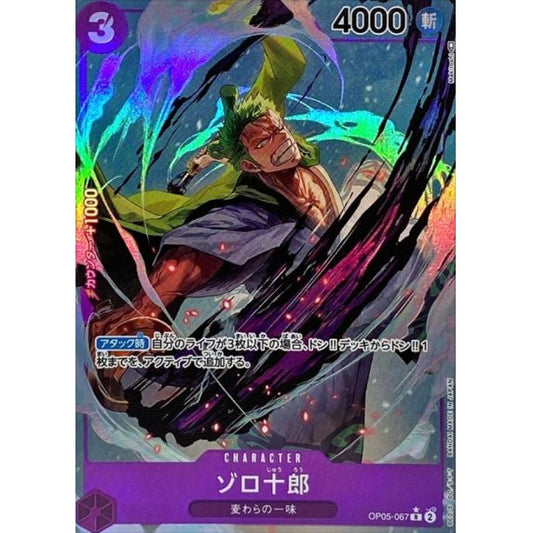 OP05-067 PR Zoro-Juurou JAP