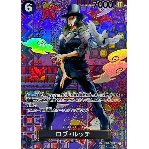 OP03-092 SP Rob Lucci JAP