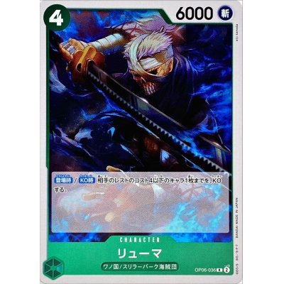 OP06-036 R Ryuma JAP
