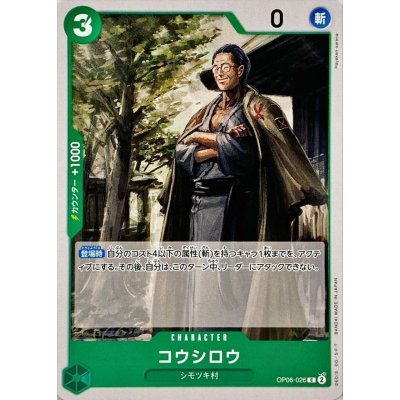 OP06-026 C Koushirou JAP