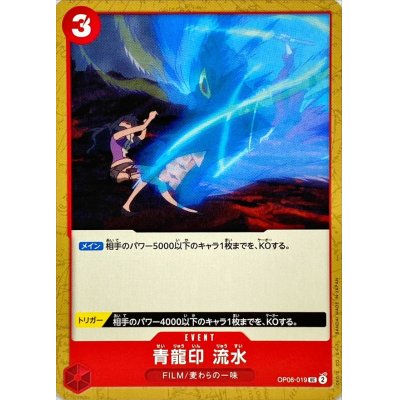 OP06-019 UC Blue Dragon Seal Water Stream JAP