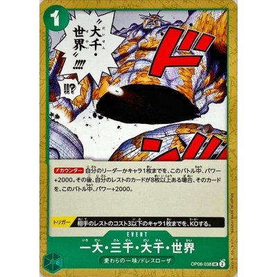 OP06-038 UC The Billion-fold World Trichiliocosm JAP