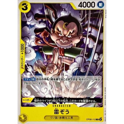 OP06-112 C Raizo JAP