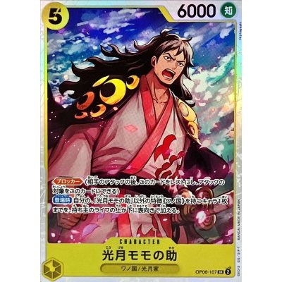 OP06-107 SR Kouzuki Momonosuke JAP