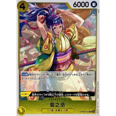 OP06-104 R Kikunojo JAP