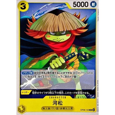 OP06-103 C Kawamatsu JAP