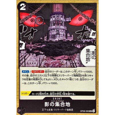 OP06-095 UC Shadows Asgard JAP