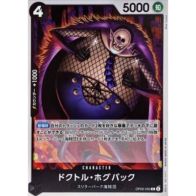 OP06-090 R Dr. Hogback JAP