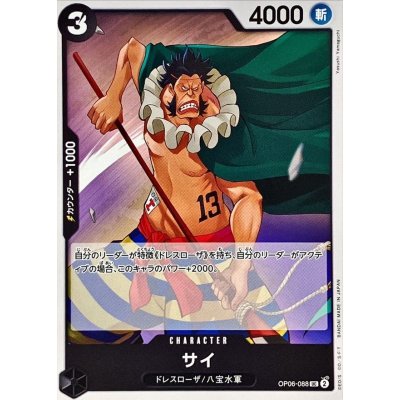 OP06-088 UC Sai JAP