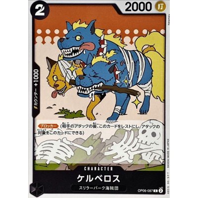 OP06-087 C Cerberus JAP