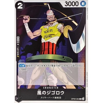 OP06-084 C Jigoro of the Wind JAP