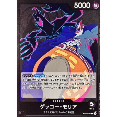 OP06-080 L Gecko Moria JAP