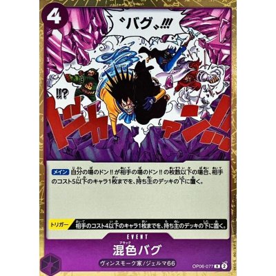 OP06-077 R Black Bug JAP