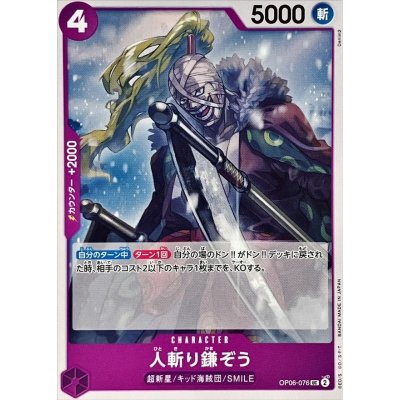 OP06-076 UC Hitokiri Kamazo JAP