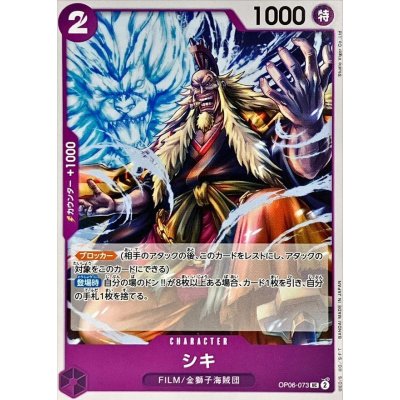 OP06-073 UC Shiki JAP