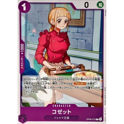 OP06-072 C Cosette JAP