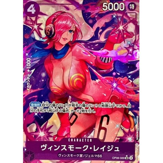 OP06-069 PSR Vinsmoke Reiju JAP