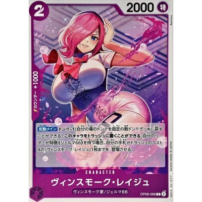 OP06-068 C Vinsmoke Reiju JAP
