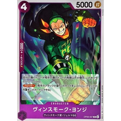 OP06-067 R Vinsmoke Yonji JAP