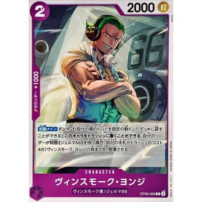 OP06-066 C Vinsmoke Yonji JAP