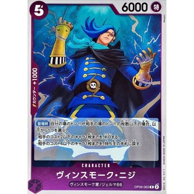 OP06-065 R Vinsmoke Niji JAP