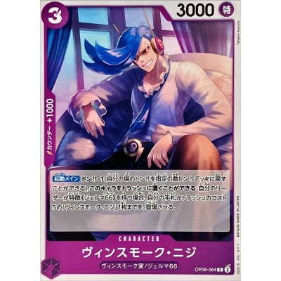 OP06-064 C Vinsmoke Niji JAP