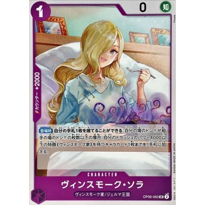 OP06-063 UC Vinsmoke Sora JAP