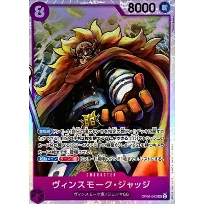 OP06-062 SR Vinsmoke Judge JAP