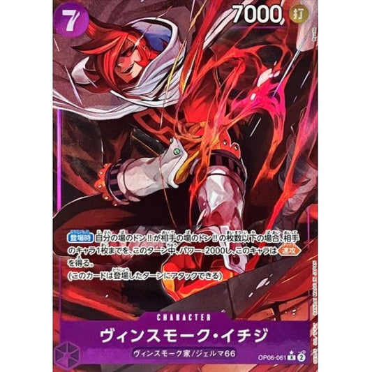 OP06-061 PR Vinsmoke Ichiji JAP
