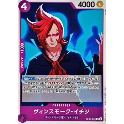 OP06-060 C Vinsmoke Ichiji JAP