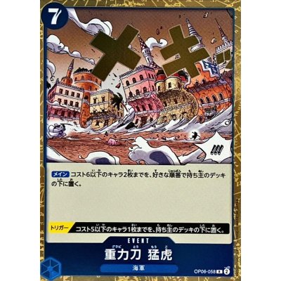 OP06-058 R Gravity Blade Raging Tiger JAP
