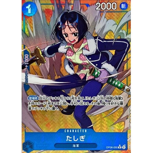 OP06-050 PR Tashigi JAP