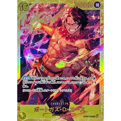 OP07-119 SEC Portgas.D.Ace JAP