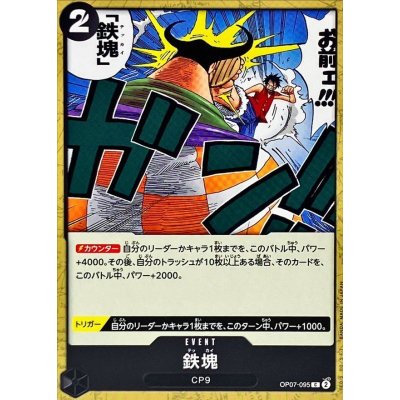 OP07-095 C Iron Body JAP