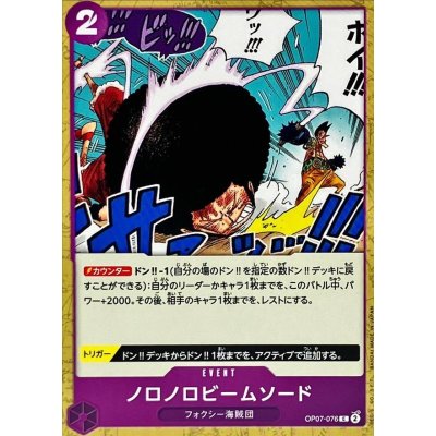 OP07-076 C Slow-Slow Beam Sword JAP