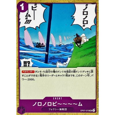 OP07-075 UC Slow-Slow Beam JAP