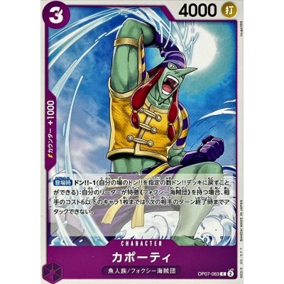 OP07-063 C Capote JAP