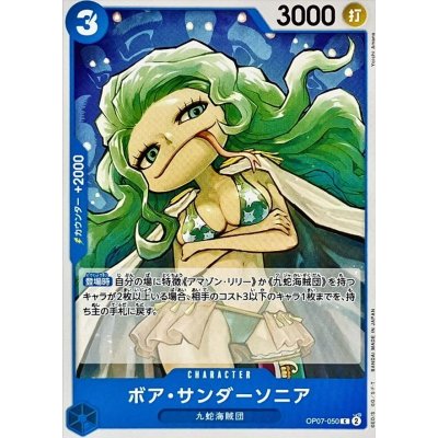 OP07-050 C Boa Sandersonia JAP