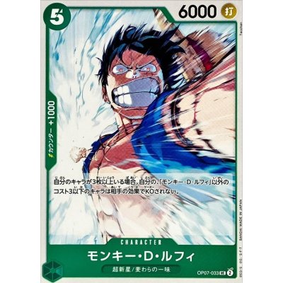 OP07-033 UC Monkey.D.Luffy JAP