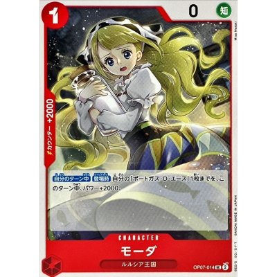 OP07-014 UC Moda JAP