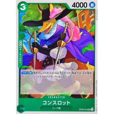 OP08-024 UC Concelot JAP