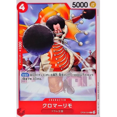 OP08-004 C Kuromarimo JAP