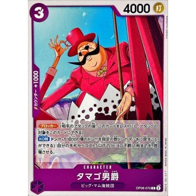 OP08-070 C Baron Tamago JAP