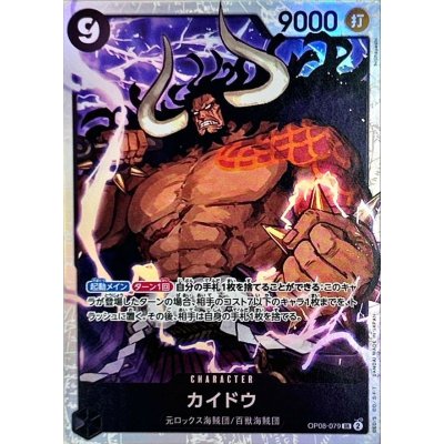 OP08-079 SR Kaido JAP