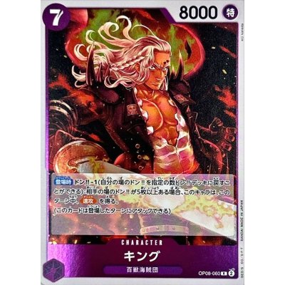 OP08-060 R King JAP